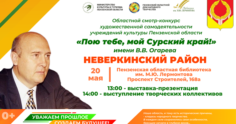 Приглашаем на презентацию учреждений культуры Неверкинского района в рамках областного смотра-конкурса «Пою тебе, мой Сурский край!» ﻿