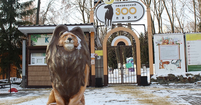 Куда сходить на весенних каникулах? В Пензенский зоопарк!