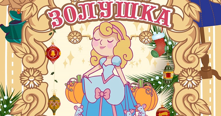 Приглашаем на Ёлки в «Пензаконцерте»!