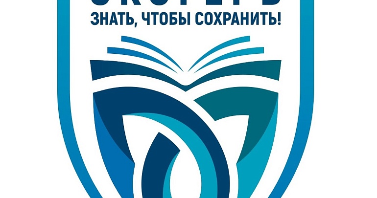 Продолжается прием заявок на III Всероссийский конкурс «Экологический герб: знать, чтобы сохранить»