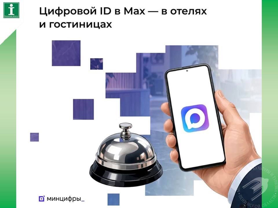 В Пензенской области продолжается развитие цифровых сервисов для туристов: санаторий имени В. В. Володарского подключился к системе бронирования через национальный мессенджер Max В Пензенской области продолжается развитие цифровых сервисов для туристов: санаторий имени В. В. Володарского подключился к системе бронирования через национальный мессенджер Max
