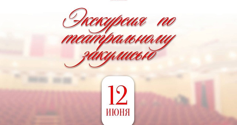 Что же скрывается за расшитым золотом занавесом Пензенского областного драматического театра?