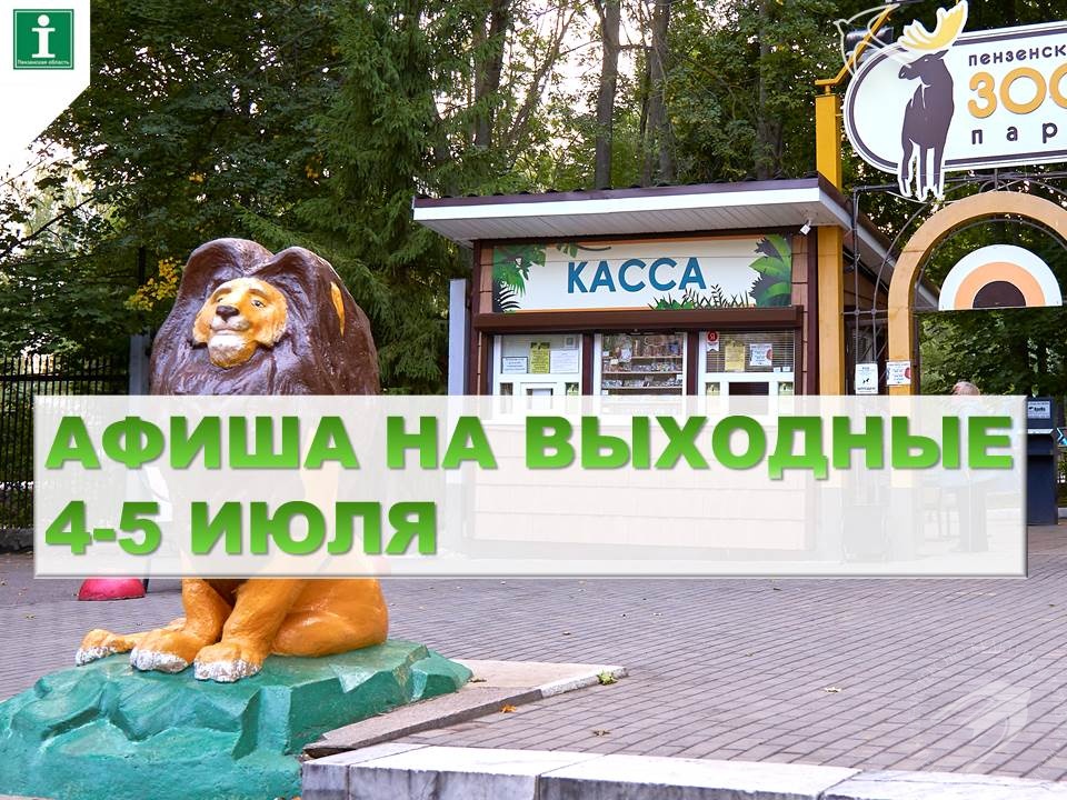Предлагаем подборку мероприятий с 4 по 5 июля Предлагаем подборку мероприятий с 4 по 5 июля