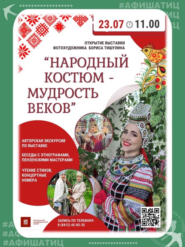 Презентация фотовыставки "Народный костюм - мудрость веков" Б. А. Тишулина Презентация фотовыставки "Народный костюм - мудрость веков" Б. А. Тишулина