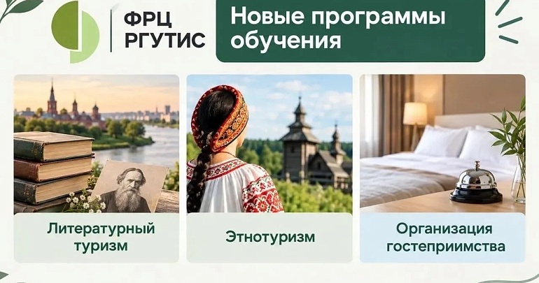 Получить востребованные компетенции в туризме бесплатно и без отрыва от работы — реально Получить востребованные компетенции в туризме бесплатно и без отрыва от работы — реально