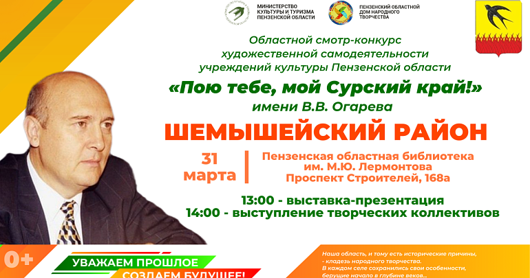 Приглашаем на презентацию учреждений культуры Шемышейского района в рамках областного смотра-конкурса «Пою тебе, мой Сурский край!»