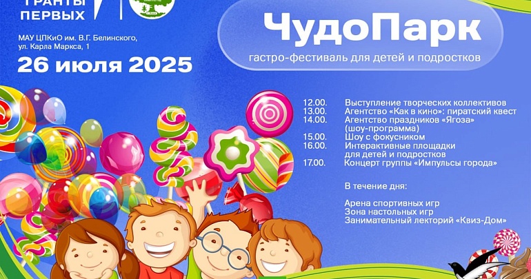 В парке Белинского состоится гастро-фест «ЧудоПарк»
