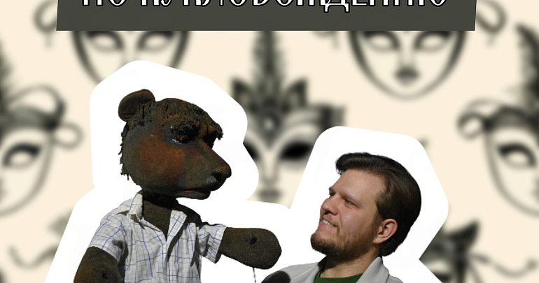 Хотите ненадолго погрузиться в мир кукольного театра? 