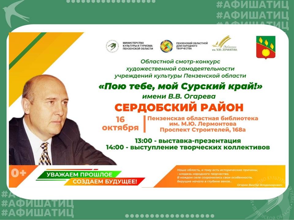 Приглашаем на презентацию учреждений культуры Сердобского района Приглашаем на презентацию учреждений культуры Сердобского района