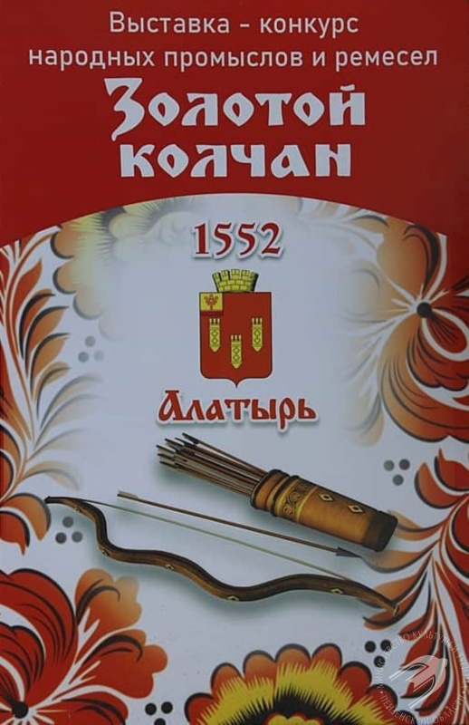 Пензенских мастеров приглашают на конкурс ремёсел «Золотой колчан» в Алатыре Пензенских мастеров приглашают на конкурс ремёсел «Золотой колчан» в Алатыре