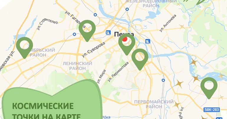 предлагаем ознакомиться с «космическими» местами в Пензе
