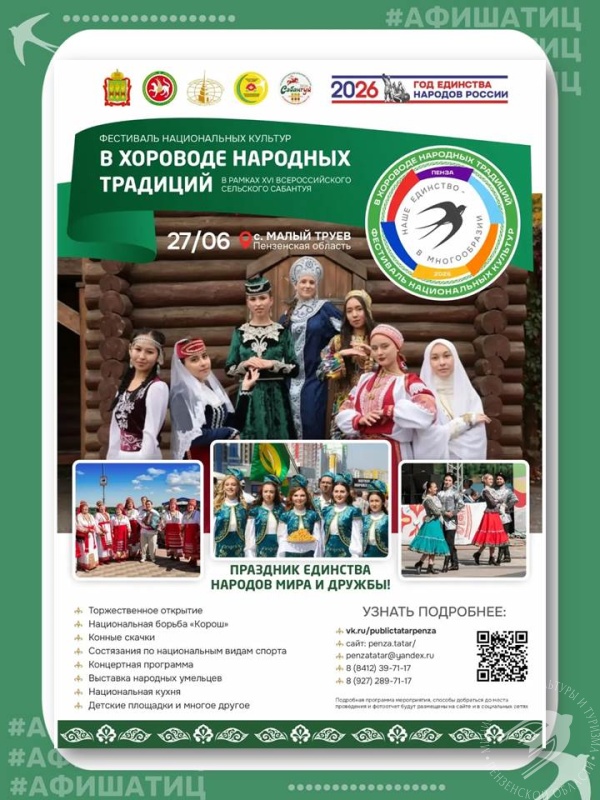 В рамках года народного единства и месяца событийного туризма приглашаем гостей и жителей Пензенской области на Фестиваль национальных культур «В хороводе народных традиций»! В рамках года народного единства и месяца событийного туризма приглашаем гостей и жителей Пензенской области на Фестиваль национальных культур «В хороводе народных традиций»!