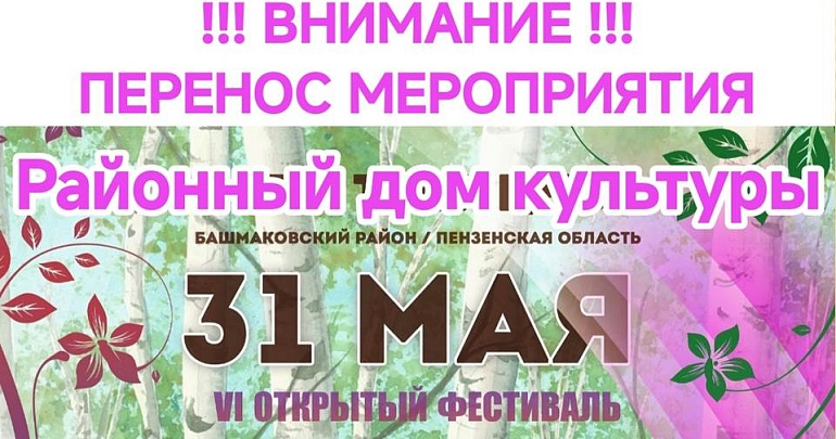 Изменение в программе фестиваля народного творчества «Зелёное воскресенье»