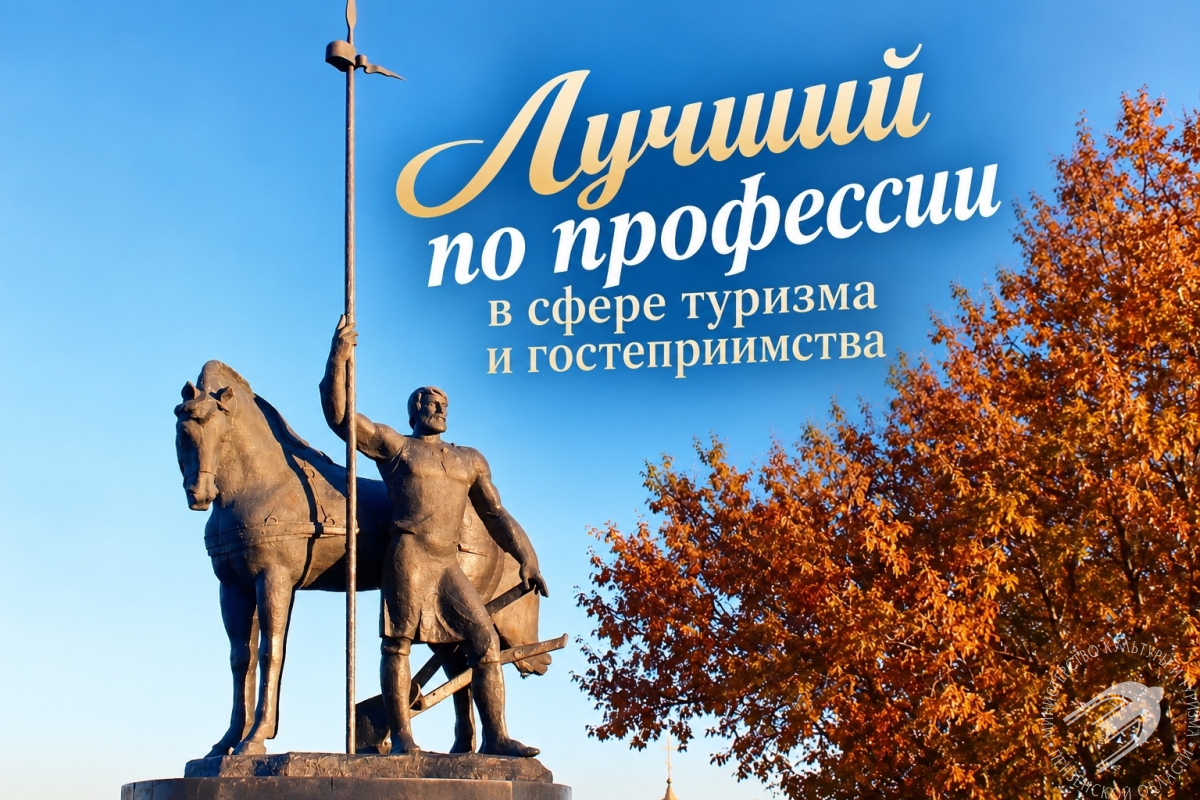 В регионе стартует конкурс профмастерства «Лучший по профессии в сфере туризма и гостеприимства» В регионе стартует конкурс профмастерства «Лучший по профессии в сфере туризма и гостеприимства»